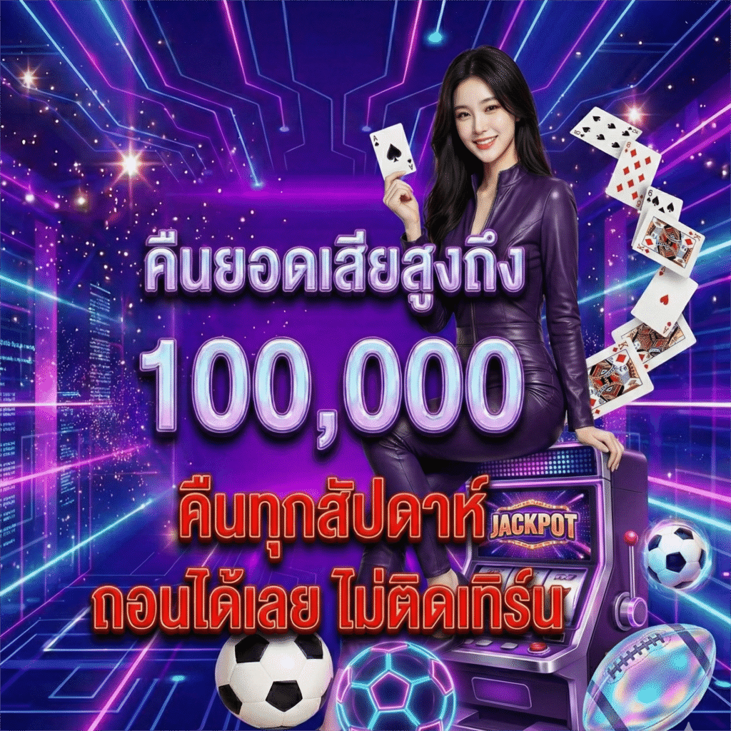 โปรโมชั่น Grow268 สำหรับสมาชิก แจกไม่อั้นทุกเดือน